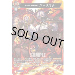 画像: 【MSR】誓約の「錬金術師」 ファウスト