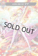 画像: 【MSR】心を束ねし情愛の天使 マナ