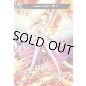 画像: 【MSR】心を束ねし情愛の天使 マナ