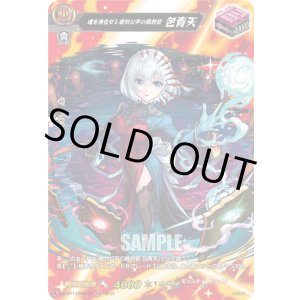 画像: 【MSR】魂を浄化せし絶対公平の裁判官 包青天