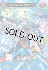 画像: 【MSR】安寧に導く潔浄の海神 ワタツミ