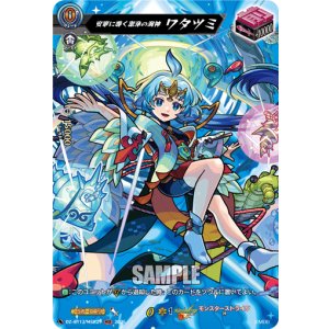 画像: 【MSR】安寧に導く潔浄の海神 ワタツミ