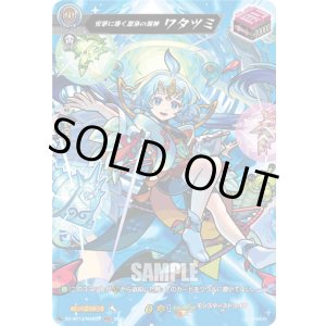 画像: 【MSR】安寧に導く潔浄の海神 ワタツミ