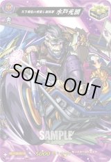 画像: 【MSR】天下爆走の世直し副将軍 水戸光圀