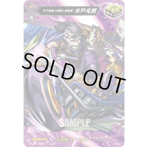 画像: 【MSR】天下爆走の世直し副将軍 水戸光圀