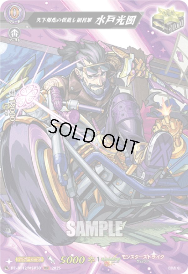 画像1: 【MSR】天下爆走の世直し副将軍 水戸光圀