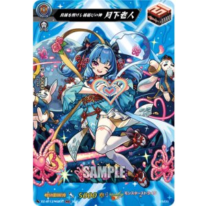 画像: 【MSR】良縁を授けし縁結びの神 月下老人