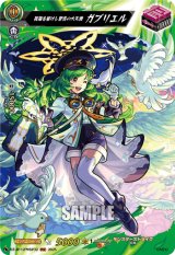 画像: 【MSR】祝福を届けし聖告の大天使 ガブリエル