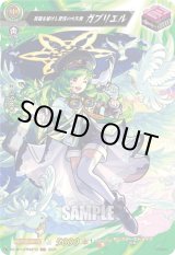 画像: 【MSR】祝福を届けし聖告の大天使 ガブリエル