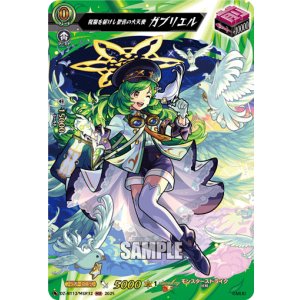 画像: 【MSR】祝福を届けし聖告の大天使 ガブリエル