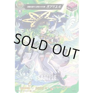 画像: 【MSR】祝福を届けし聖告の大天使 ガブリエル