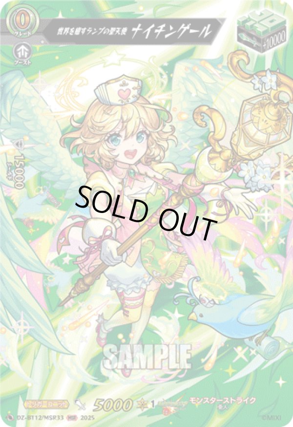 画像1: 【MSR】世界を癒すランプの聖天使 ナイチンゲール