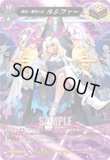 画像: 【MSR】新生・堕天の王 ルシファー