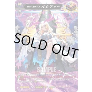 画像: 【MSR】新生・堕天の王 ルシファー