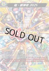 画像: 【MSR】超・獣神祭2025