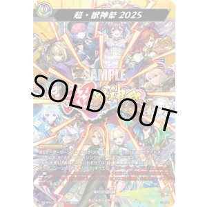 画像: 【MSR】超・獣神祭2025