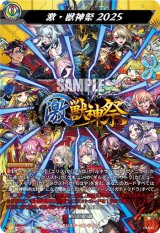 画像: ※傷有り品（返品交換対象外）【MSR】激・獣神祭2025