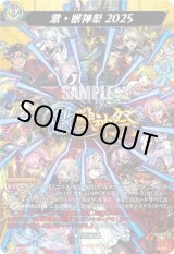 画像: 【MSR】激・獣神祭2025