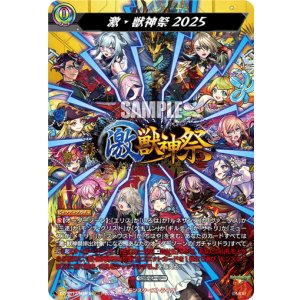 画像: ※傷有り品（返品交換対象外）【MSR】激・獣神祭2025