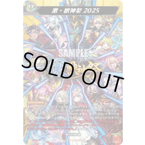 画像: 【MSR】激・獣神祭2025