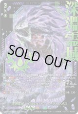 画像: 【SEC】深淵霊域 レグルレグナス・アザナシオス