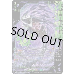 画像: 【SEC】深淵霊域 レグルレグナス・アザナシオス