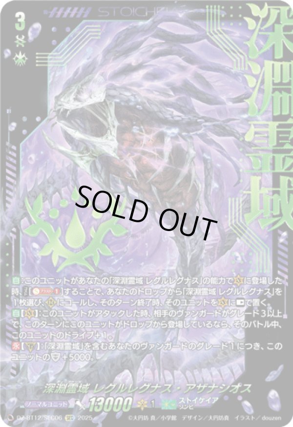 画像1: 【SEC】深淵霊域 レグルレグナス・アザナシオス