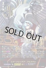 画像: 【SECV】エターナルイデア・アルカサル