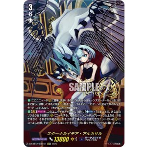 画像: 【SECV】エターナルイデア・アルカサル