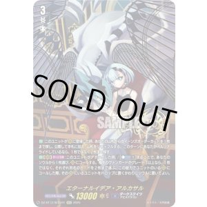 画像: 【SECV】エターナルイデア・アルカサル