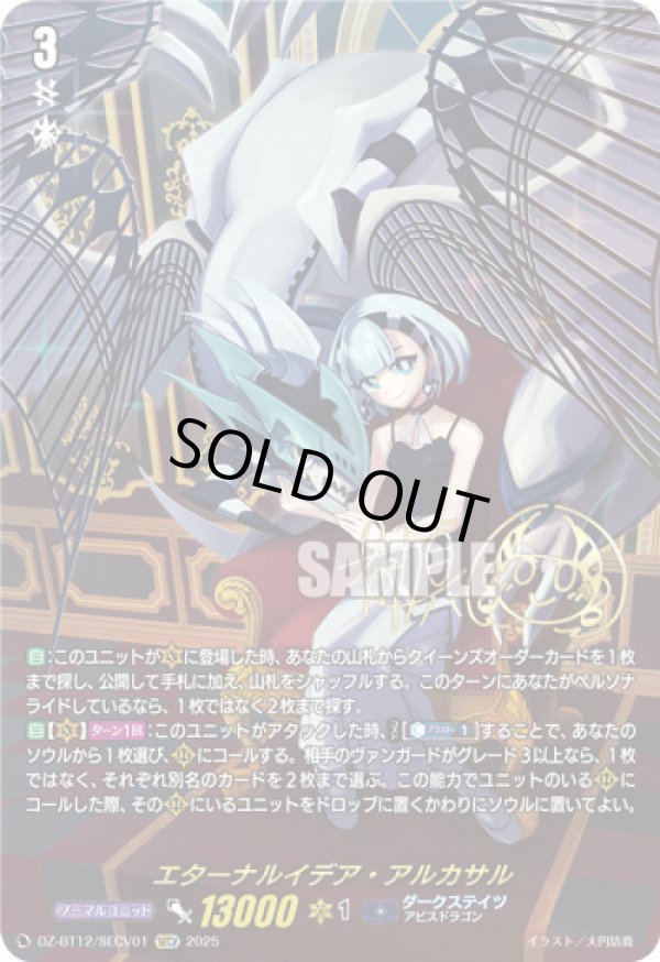 画像1: 【SECV】エターナルイデア・アルカサル