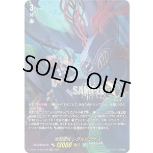 画像: 【SECV】深淵霊域 レグルレグナス