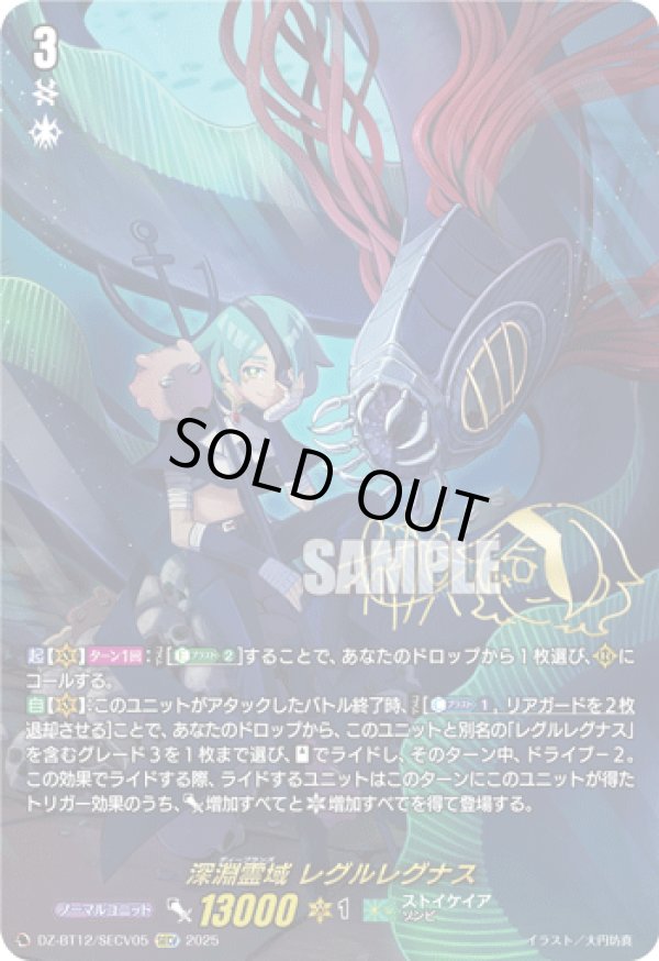 画像1: 【SECV】深淵霊域 レグルレグナス