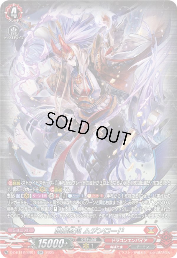 画像1: 【SR】閻魔忍鬼 ムジンロード