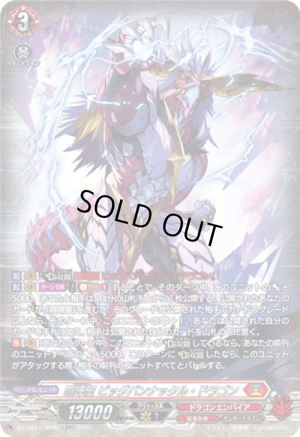 画像1: 【SR】喧嘩屋 ビッグバンナックル・ドラゴン