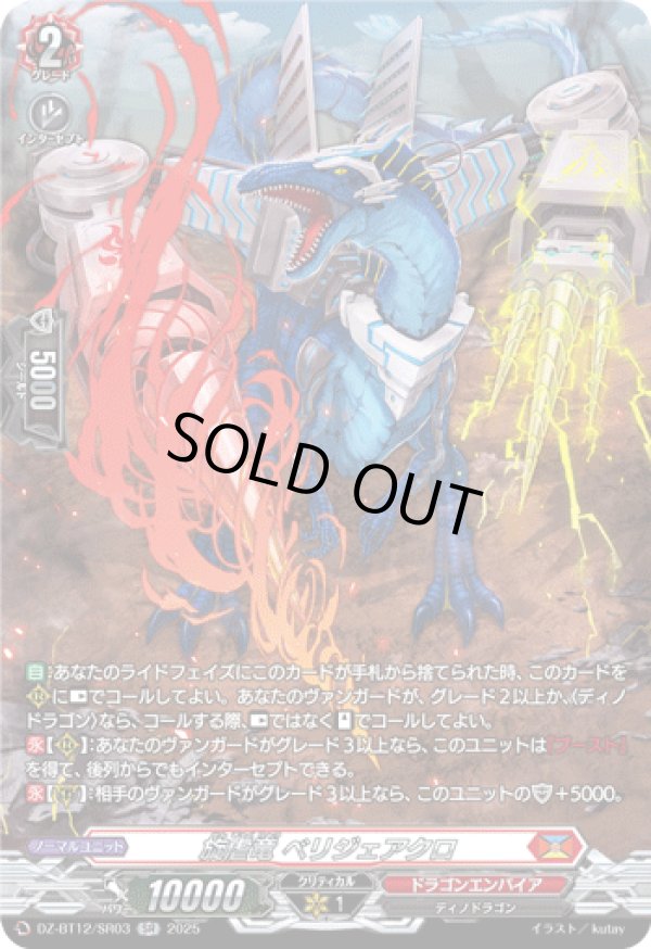 画像1: 【SR】旋虐竜 ベリジェアクロ