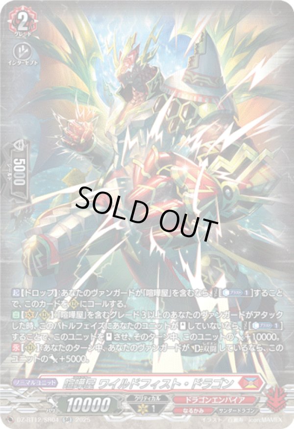 画像1: 【SR】喧嘩屋 ワイルドフィスト・ドラゴン