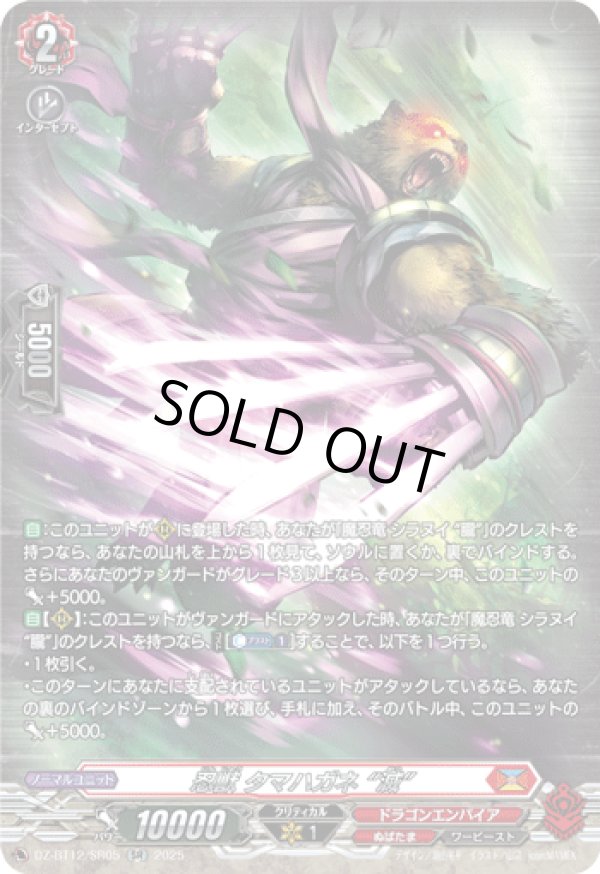 画像1: 【SR】忍獣 タマハガネ “滅”