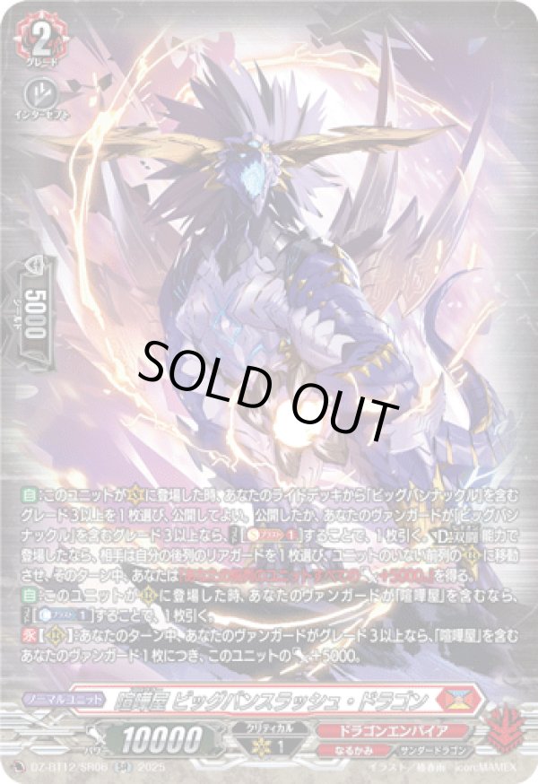 画像1: 【SR】喧嘩屋 ビッグバンスラッシュ・ドラゴン