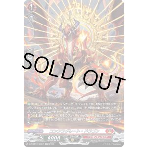 画像: 【SR】コンフラグレート・ドラゴン