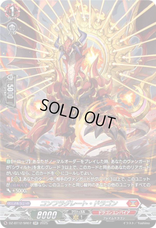 画像1: 【SR】コンフラグレート・ドラゴン