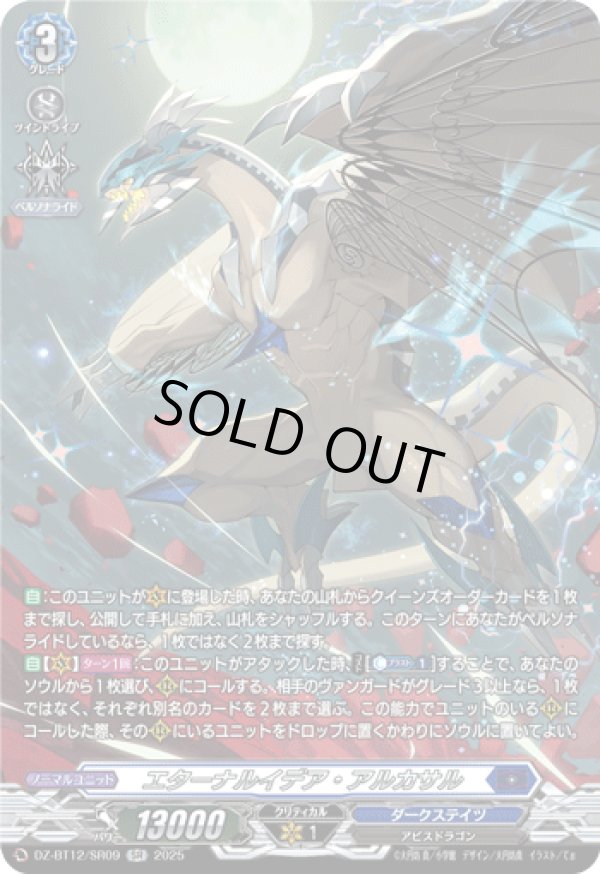 画像1: 【SR】エターナルイデア・アルカサル