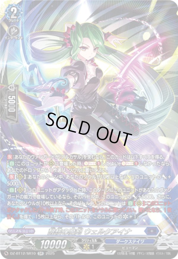 画像1: 【SR】醒核の魔剣 ウェルクアイナ