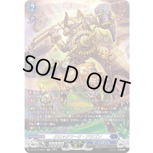 画像: 【SR】クロックワーク・ドラゴン