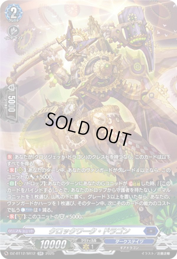 画像1: 【SR】クロックワーク・ドラゴン