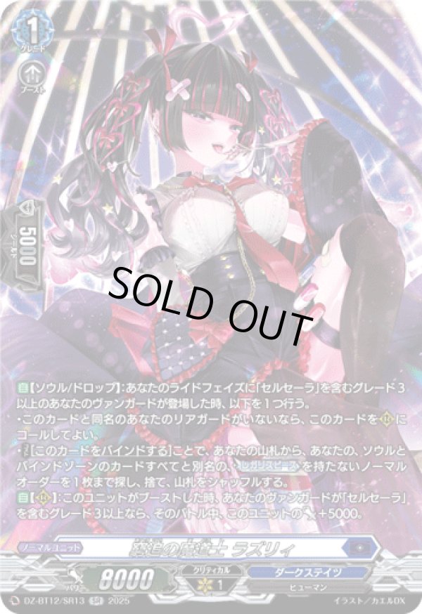 画像1: 【SR】窮追の魔道士 ラズリィ