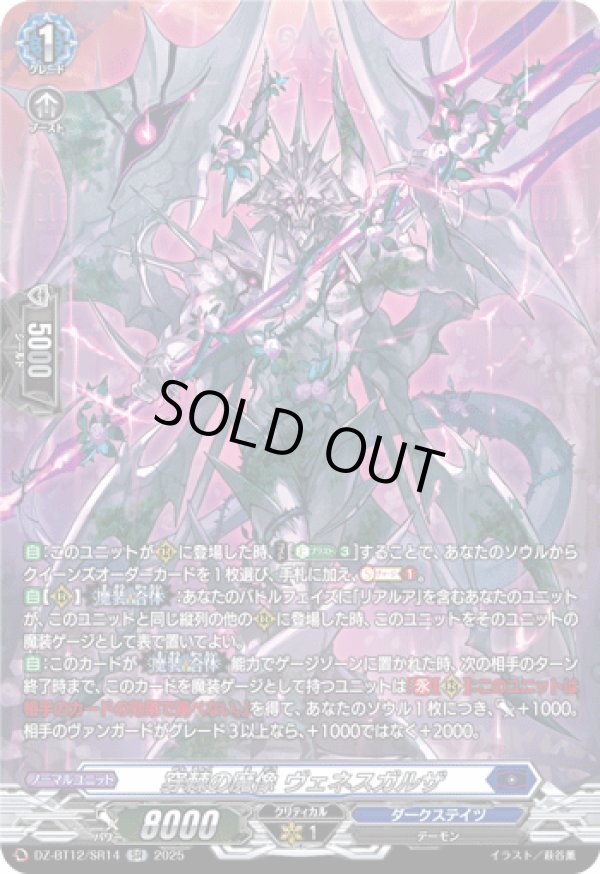 画像1: 【SR】穿棘の魔像 ヴェネスガルザ