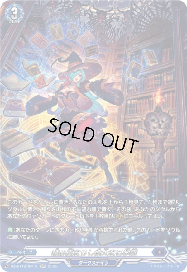 画像1: 【SR】積み重なりし偉大なる学識