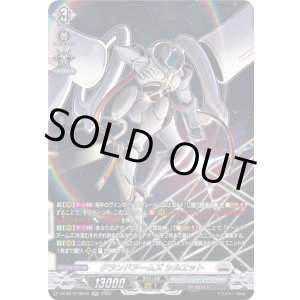 画像: 【SR】グランドアームズ シルエット