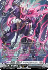 画像: 【SR】葬空死団 “裂空鬼神”アーヴァガルダ・マスクス